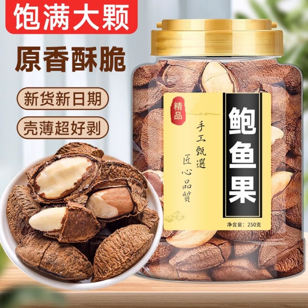 鲍鱼果新货带壳熟坚果原味大果特熟沙漠果孕妇干果营养休闲零食品,零食/坚果/特产,鲍鱼果,淘宝优惠券,粉丝福利购,淘宝优惠卷