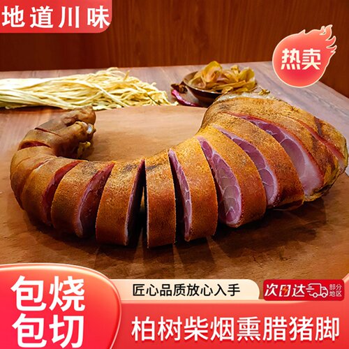 烟熏腊猪脚湖北恩施土家族腊猪蹄