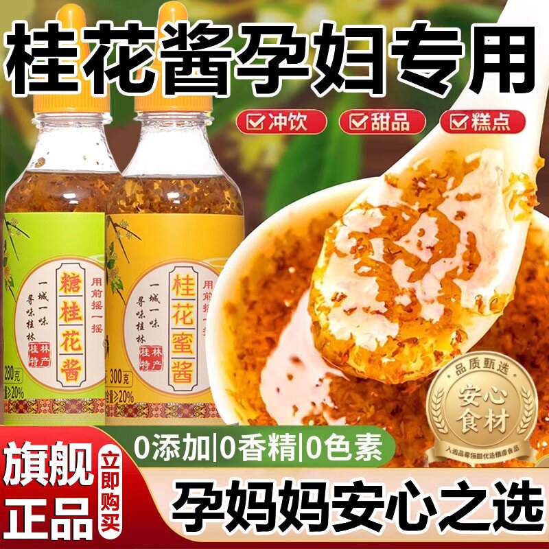 无添加正宗0卡桂花酱商用咖啡图片