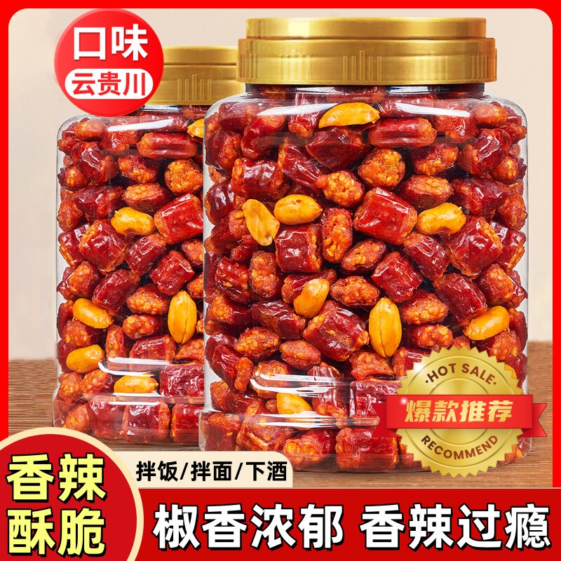 香辣酥花生米香脆椒辣椒脆花生油炸贵州特产麻辣下酒菜香酥小零食