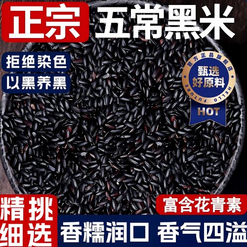 东北高原新米黑米糙米粗粮饭