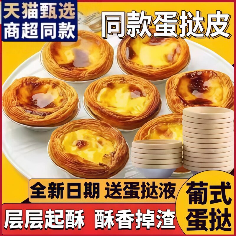葡式蛋挞皮葡式蛋挞液组合空气炸锅半成品食材家庭装肯德基同款