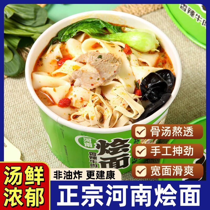 正宗河南烩面袋装整箱免煮冲泡桶装非油炸牛羊肉烩面速食夜宵零食