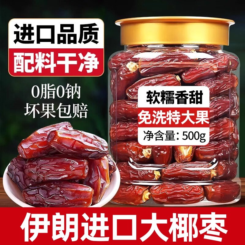 伊朗进口大黑椰枣正宗沙漠原味新鲜官方旗舰店黄金特大果新疆特产,零食/坚果/特产,枣类制品,淘宝优惠券,粉丝福利购,淘宝优惠卷