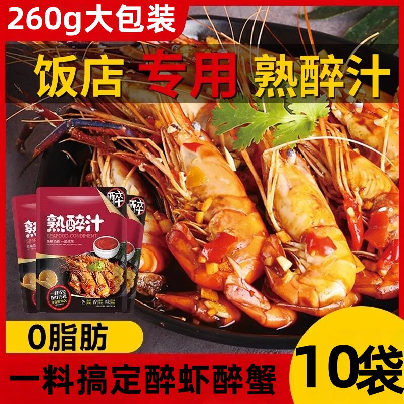 熟醉汁花雕汁卤醉虾螃蟹小龙虾海鲜冷泡料汁醉蟹大闸蟹生腌捞汁