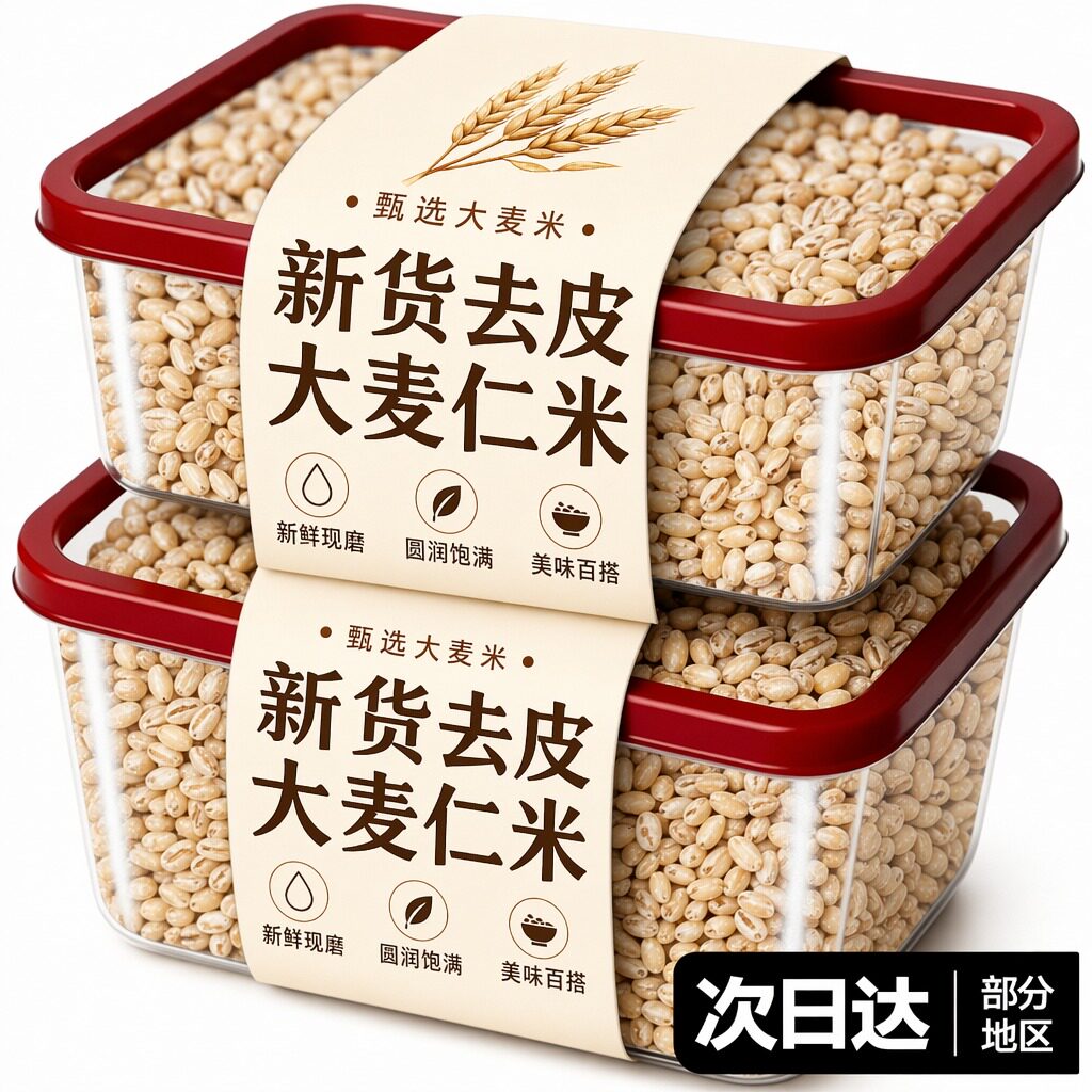 正宗当季去皮大麦仁米新鲜产地直发脱皮官方旗舰店正品粗粮农家