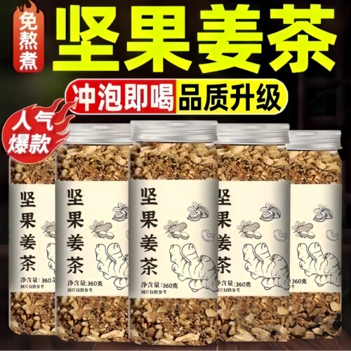 红糖坚果姜茶老姜汤姜汁养生茶