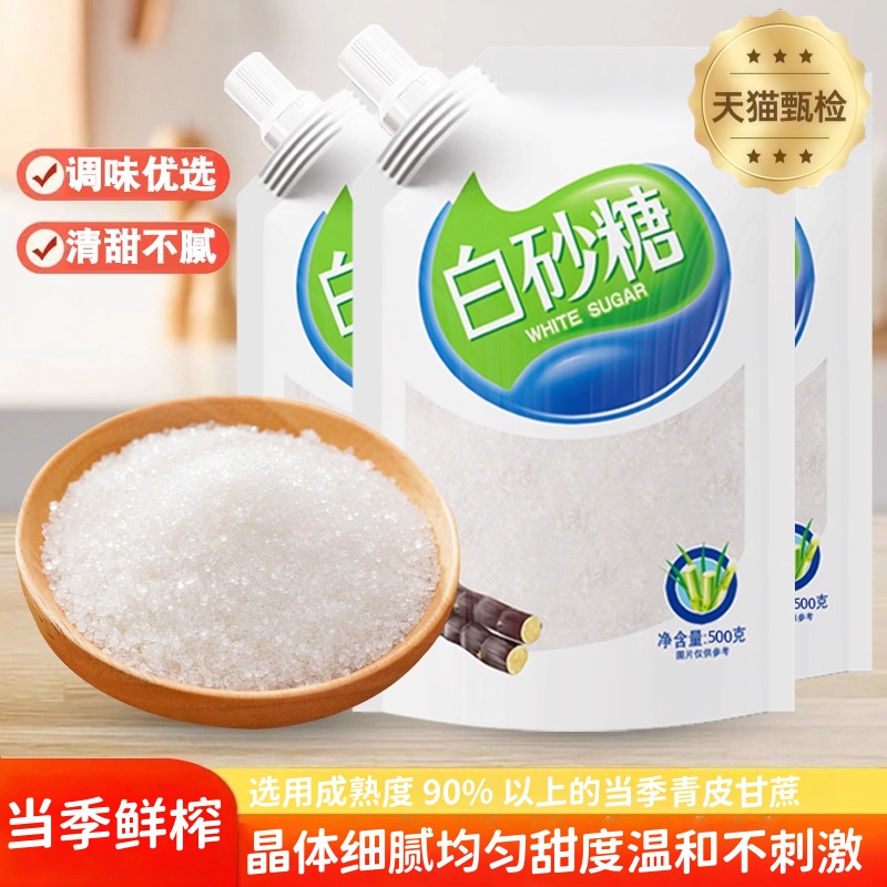云南白砂糖甘蔗白糖家用调味烘焙
