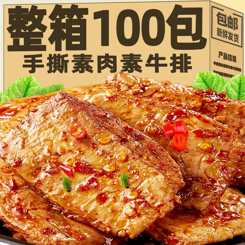 手撕素肉100包素牛肉排卷豆干爆款香辣独立小包装零食官方旗舰店
