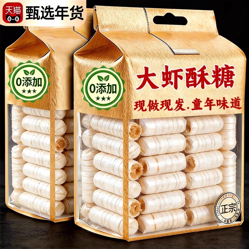 老北京大虾酥糖官方旗舰店老式芝麻龙须酥糖喜糖木糖醇花生酥年货