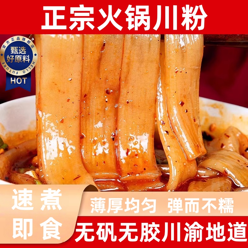 四川手工火锅川粉真空鲜粉