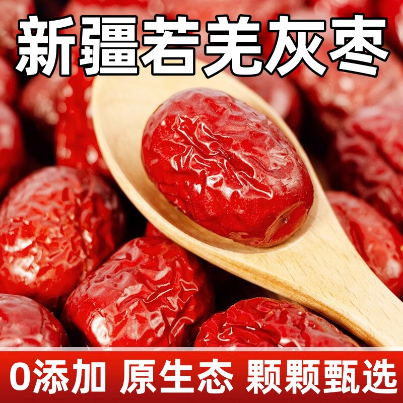官方旗舰店新疆特产若羌灰枣肉枣蜜枣养血红枣子特级可口灰枣沙漠