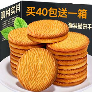 猴头菇饼干 干无加蔗糖整箱杂粮养胃早餐办公室充饥零食小吃夜宵