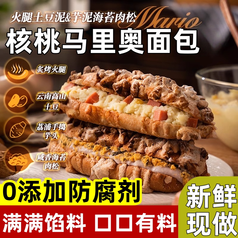 核桃马里奥抹茶乳酪夹心面包