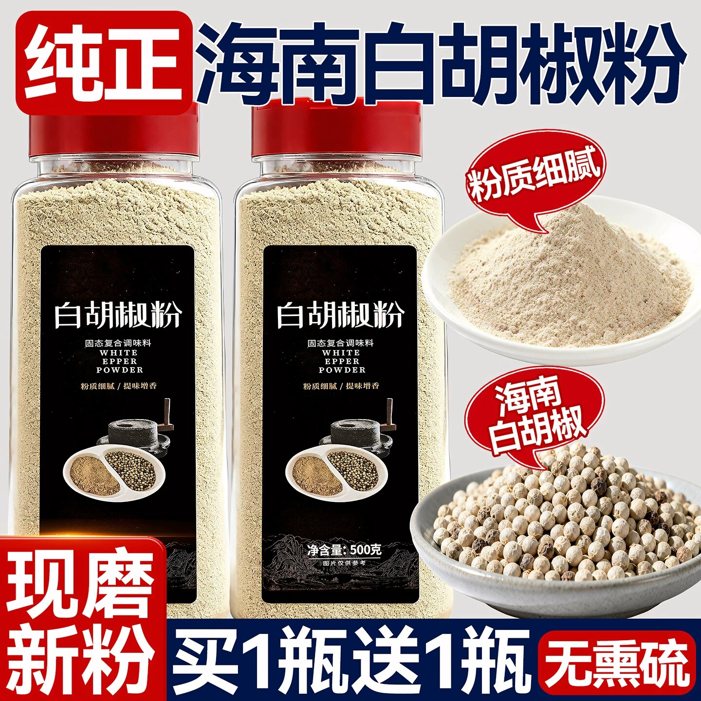 6A特级海南正宗纯白胡椒粉500g罐装现磨胡椒粒商家用调料散粉煲汤