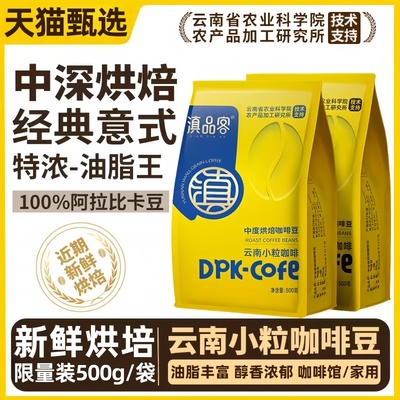 云南农科院咖啡豆精品官方旗舰店