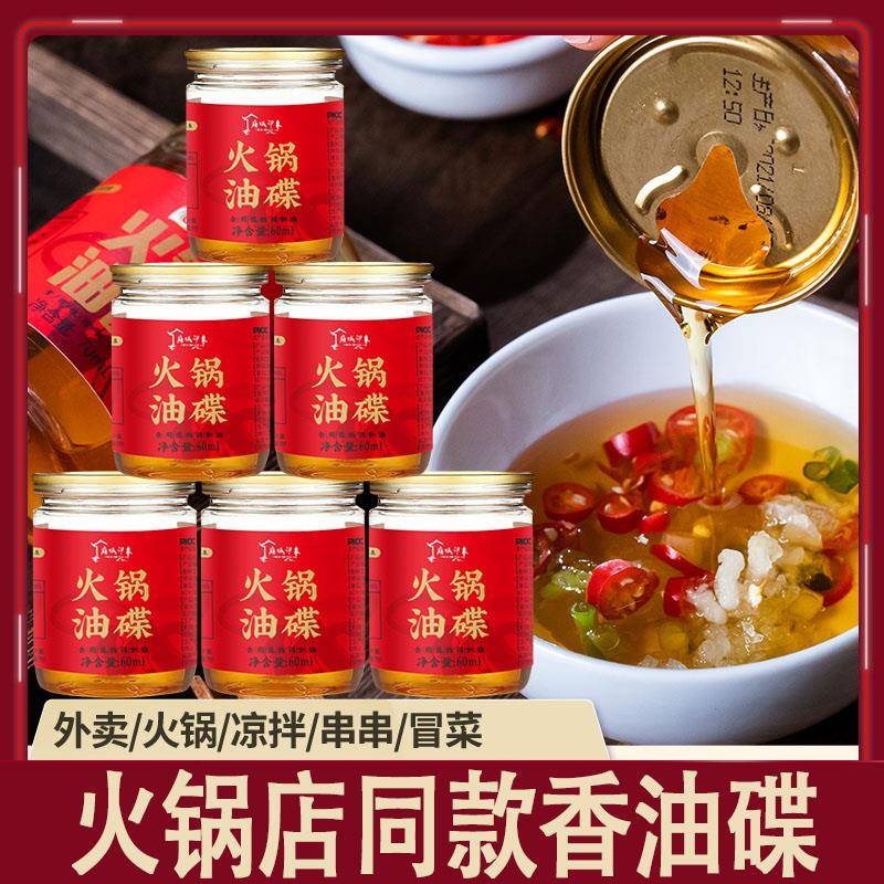 火锅油碟火锅香油家用小瓶装芝麻植物调和油火锅蘸料60ml罐装油碟