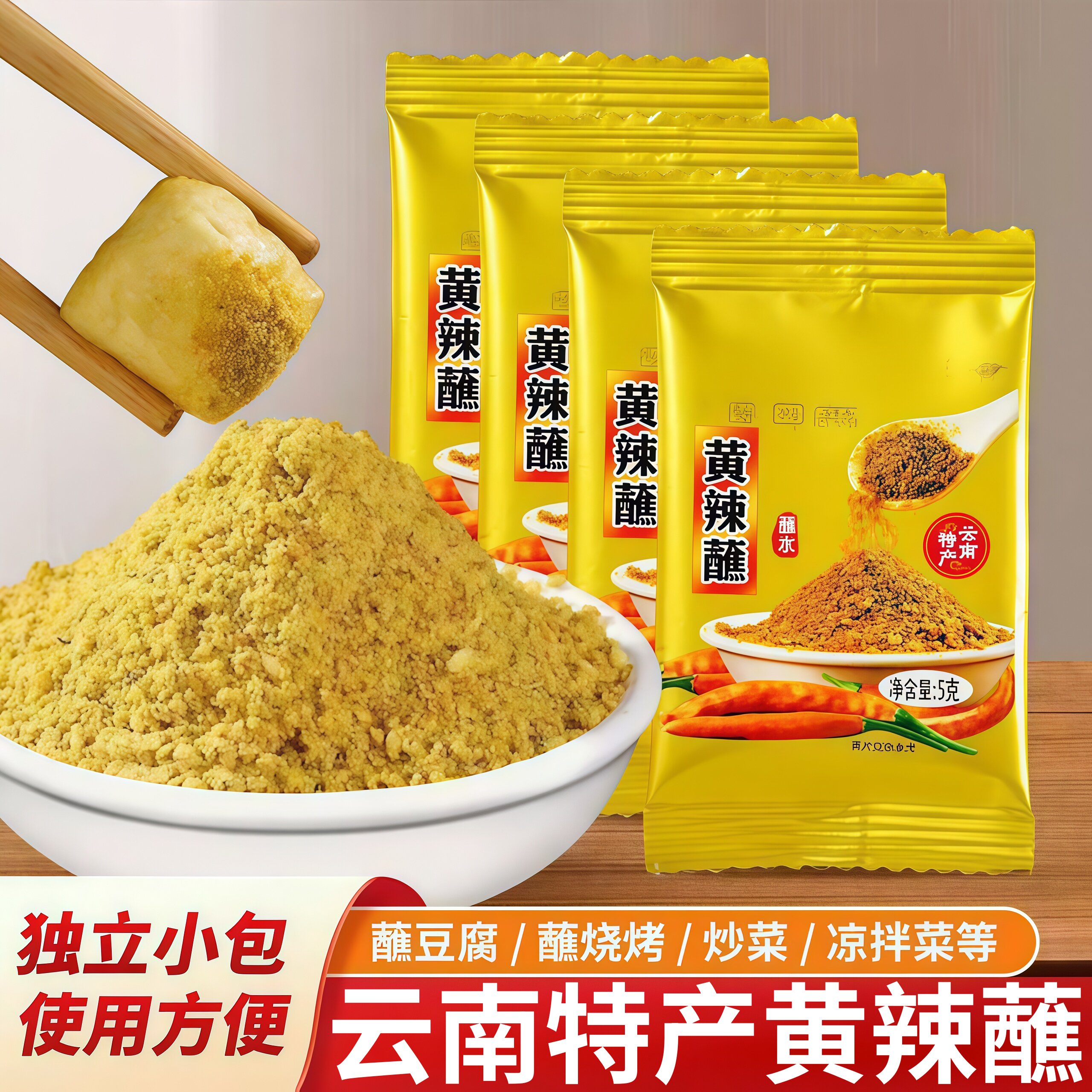 云南特产黄辣湿蘸料包浆豆腐烧豆腐蘸料那刀辣黄辣椒面粉蘸水辣