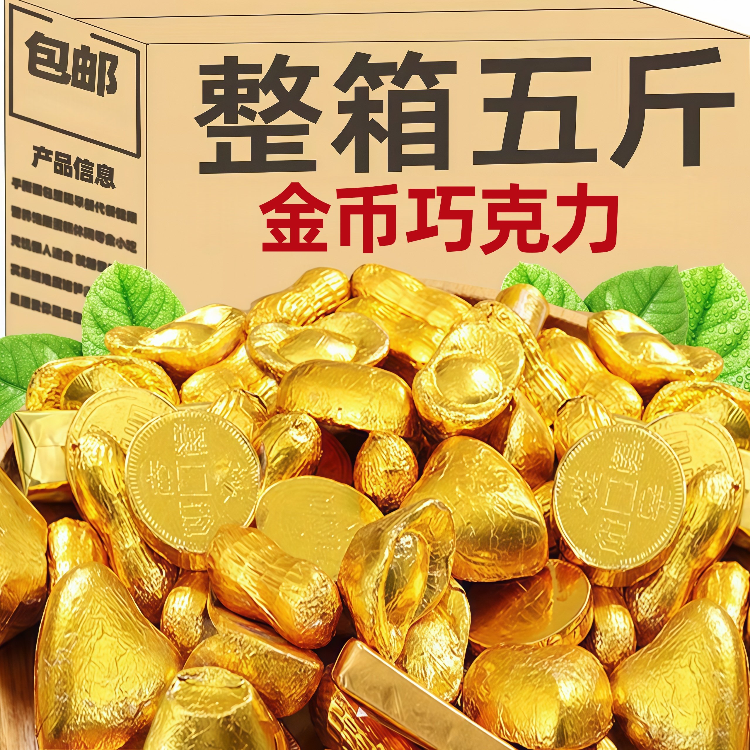 金币巧克力糖果金元宝金条花生结婚喜糖年货烘焙装饰（代可可脂）,零食/坚果/特产,混合巧克力,淘宝优惠券,粉丝福利购,淘宝优惠卷
