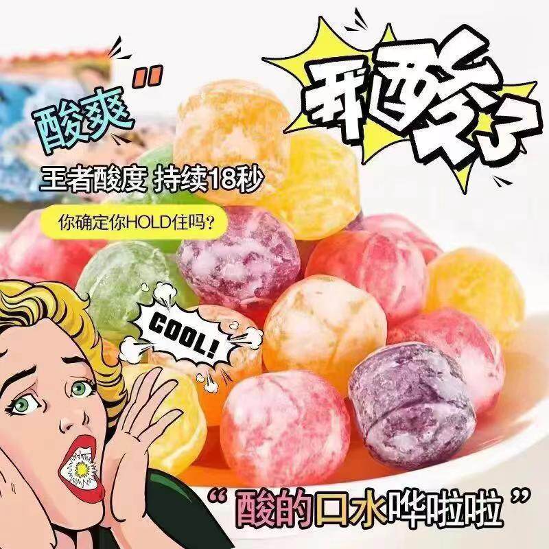 超级酸的糖变态爆酸糖果超酸糖果学生上班开车犯困水果味硬糖零食