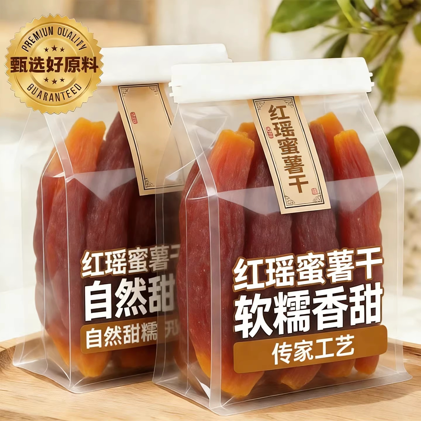 红瑶蜜薯干官方旗舰店0添加农家自晒红薯干即食地瓜干烤番薯干