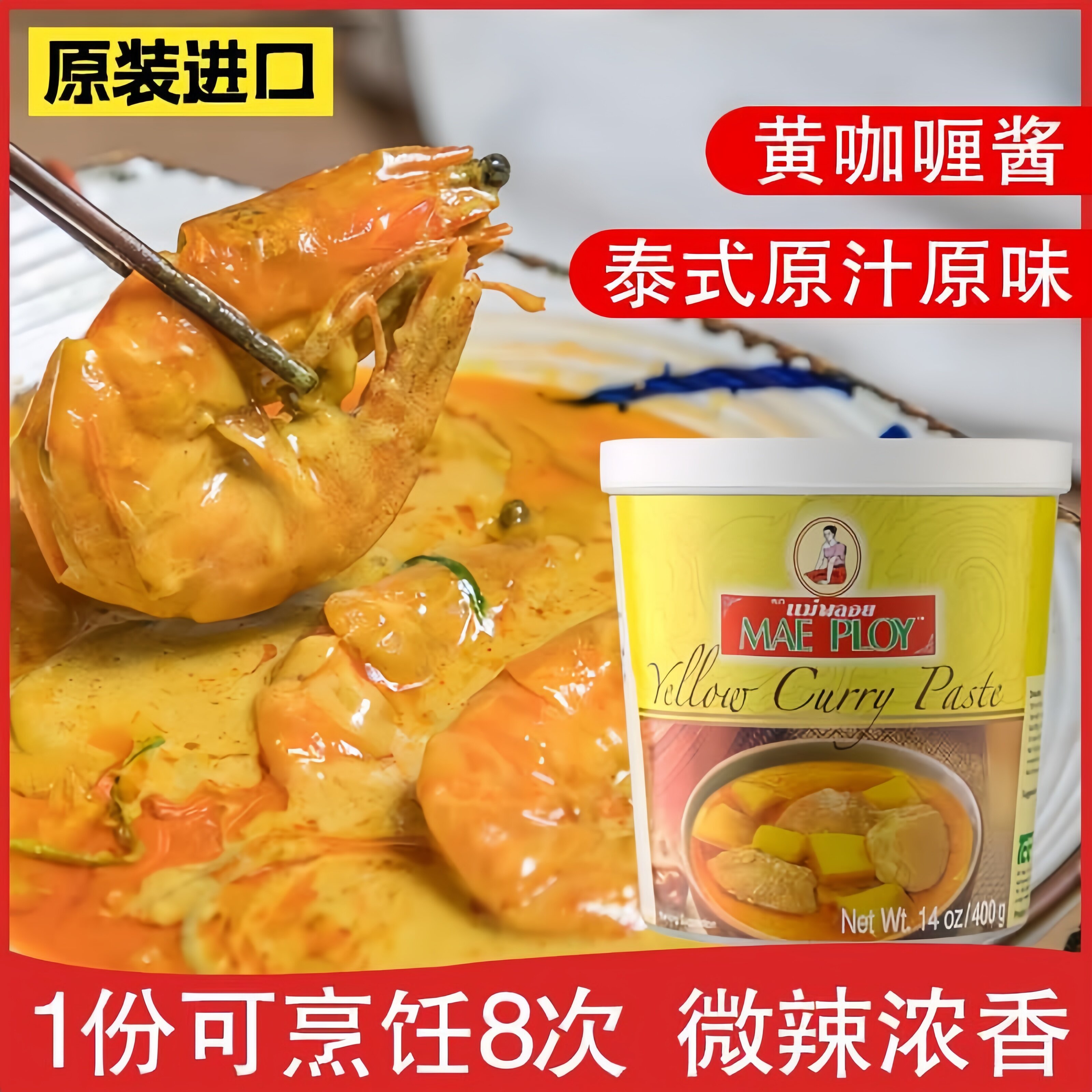 泰国进口泰娘红黄绿咖喱酱1000g 咖喱鱼蛋肉类专用泰式咖喱膏商用