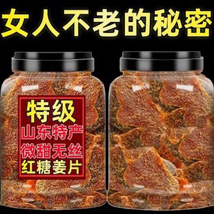 生姜片糖姜糖零食红糖姜片官方旗舰店纯正手工正宗即食干泡茶无糖