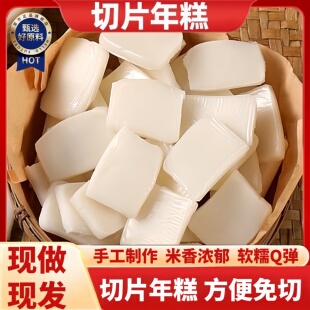 年糕片年糕条炒年糕烤红糖粘糕老式糯米年糕浙江宁波特产水磨年糕
