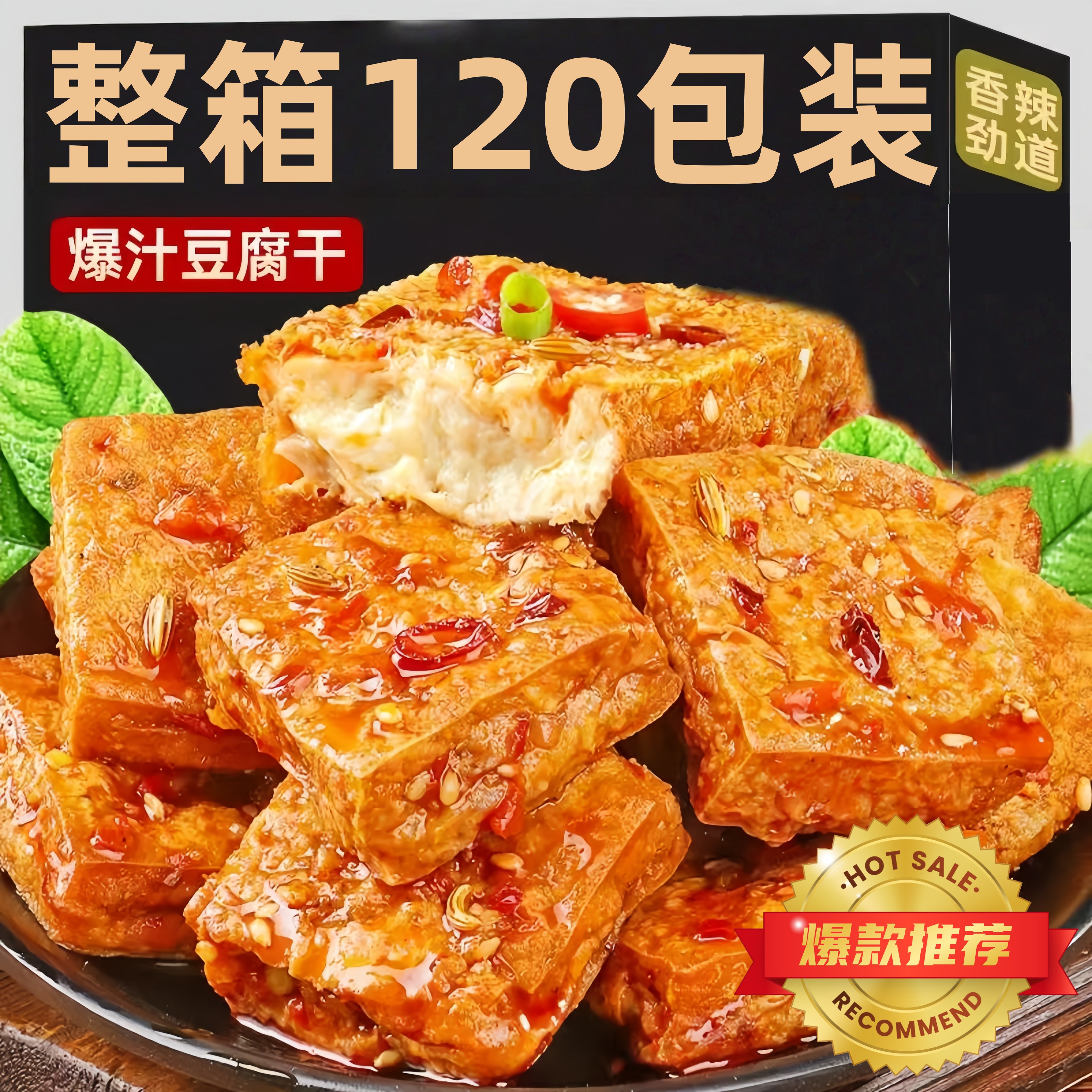 爆汁豆腐干湖南辣味网红虎皮豆干辣条无添加爆款解馋休闲小吃零食