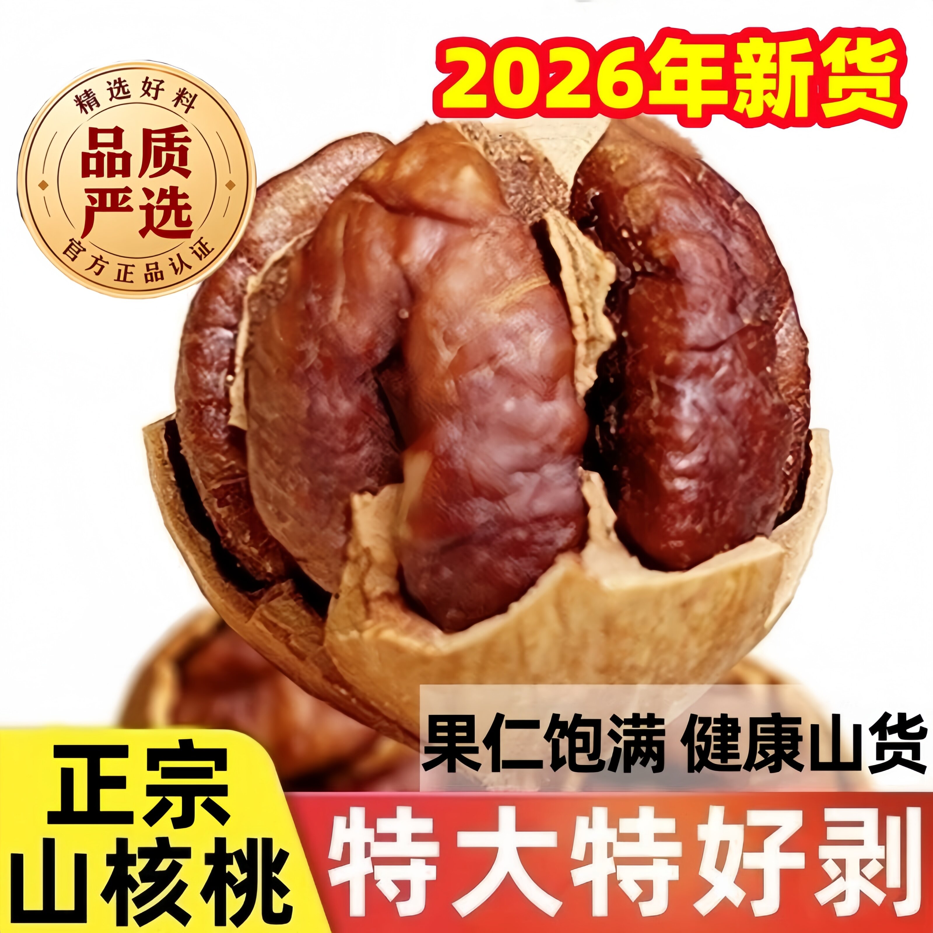 新货薄壳大籽手剥山核桃仁孕妇零食水煮好剥炒货坚果带壳休闲零食