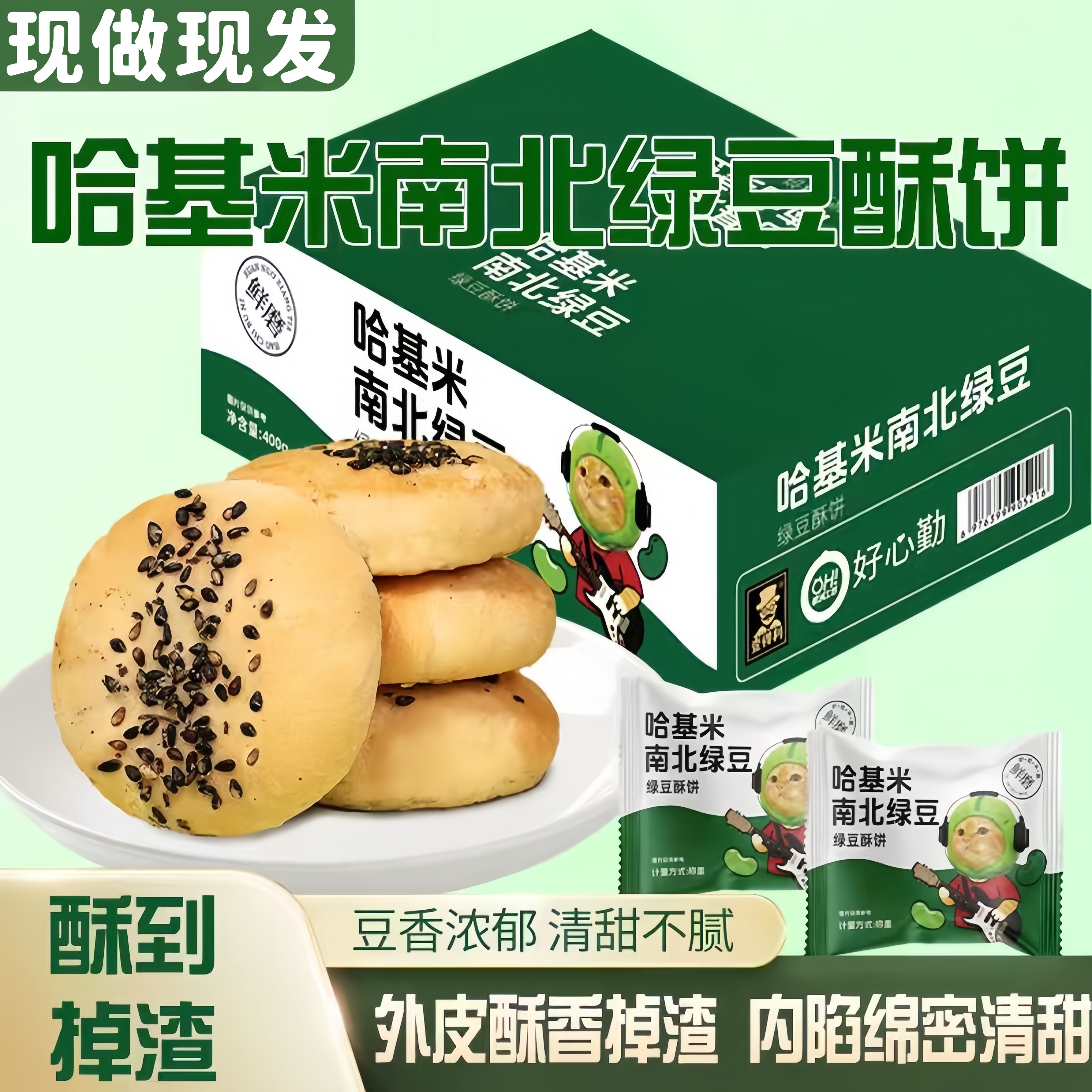 【哈基米南北绿豆饼】曼波上新