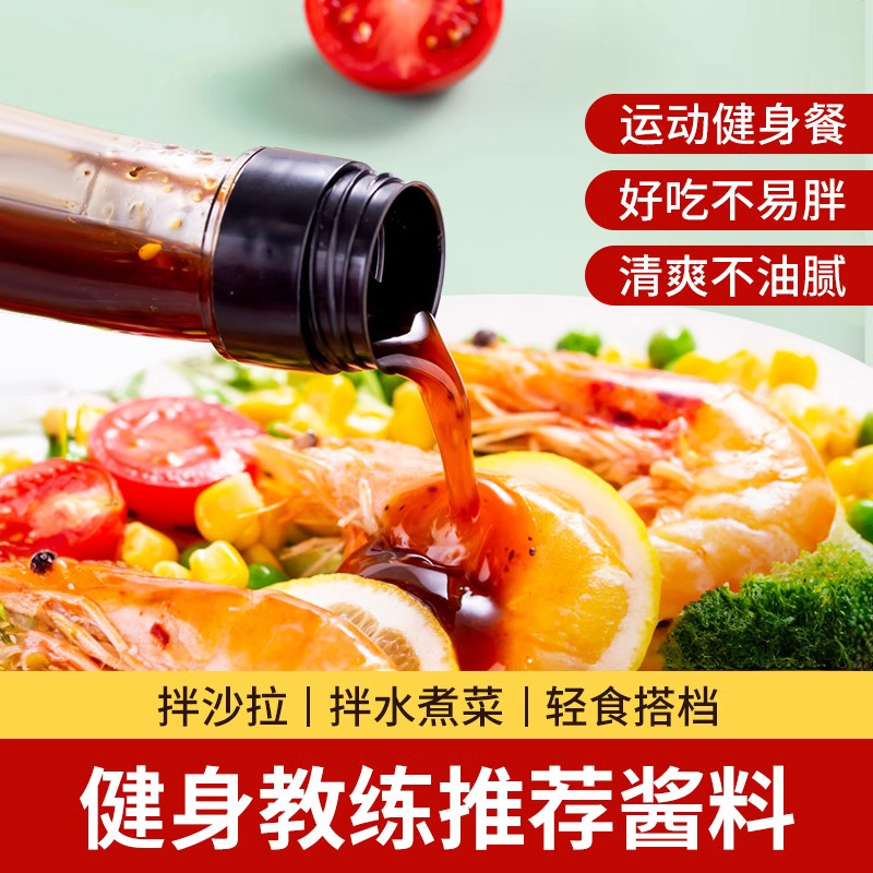 油醋汁0脂肪轻食餐专用零酱料水煮菜蘸料蔬菜沙拉酱汁商用调味料