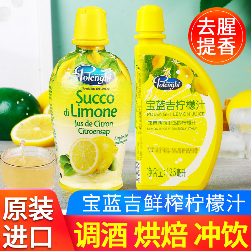 宝蓝吉柠檬浓缩汁原液调酒专用瓶图片