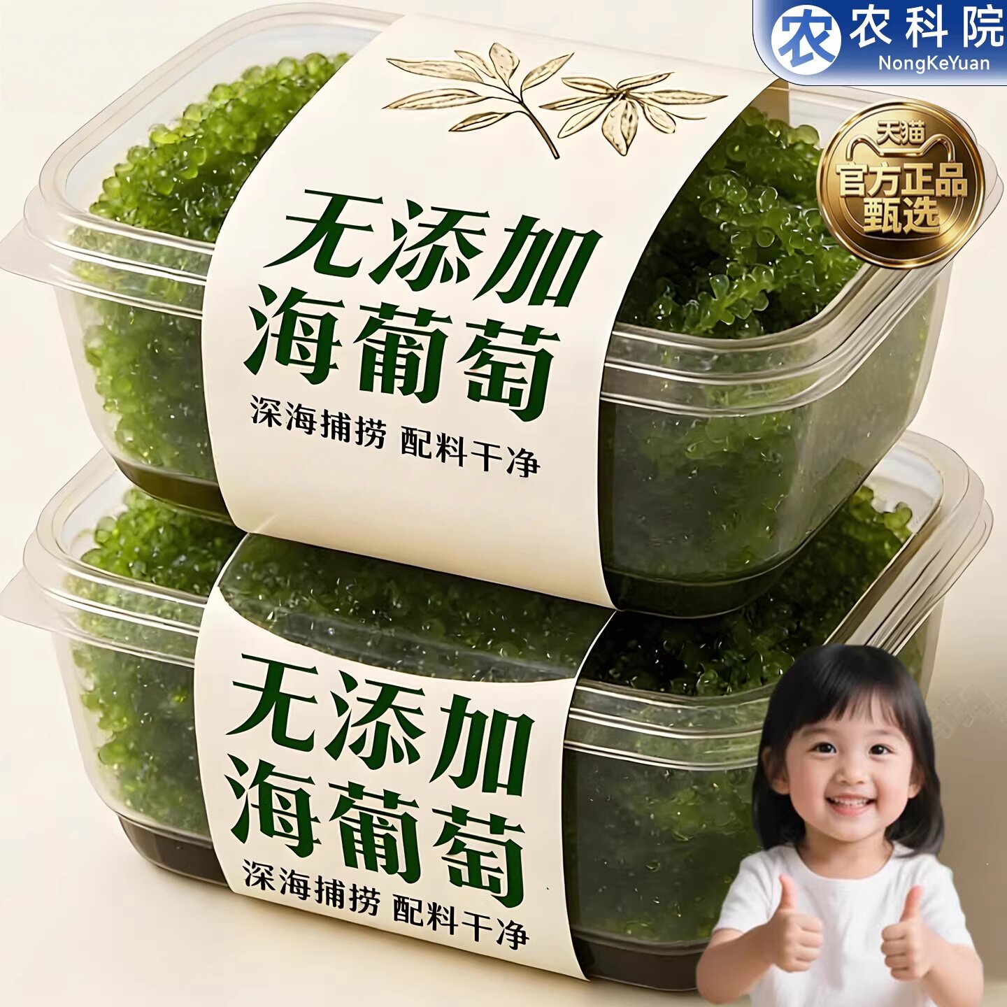 央妈推荐儿童海葡萄即食新鲜小孩吃的健康零食鱼子酱官方旗舰店