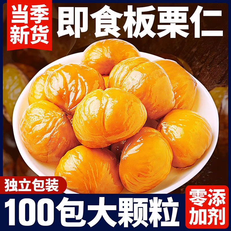 板栗仁即食油栗仁非迁西特产熟栗子独立小包装坚果办公室休闲零食