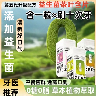 【全网热销】茶叶含片益生菌持久留香约会神器男女通用口腔清新片