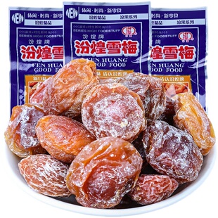 汾煌雪梅8090后怀旧小零食童年小时候的九制陈皮话梅肉脆乌梅话梅