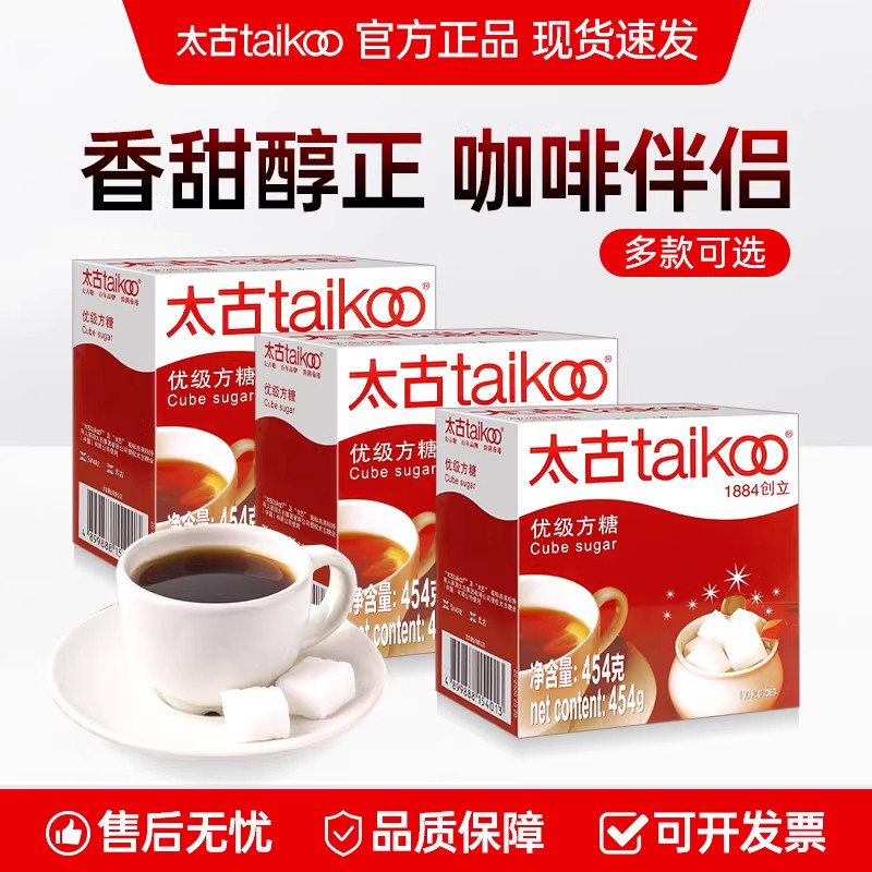 优级方糖太古咖啡奶茶伴侣黑咖啡专用调味糖块速溶方糖官方旗舰店