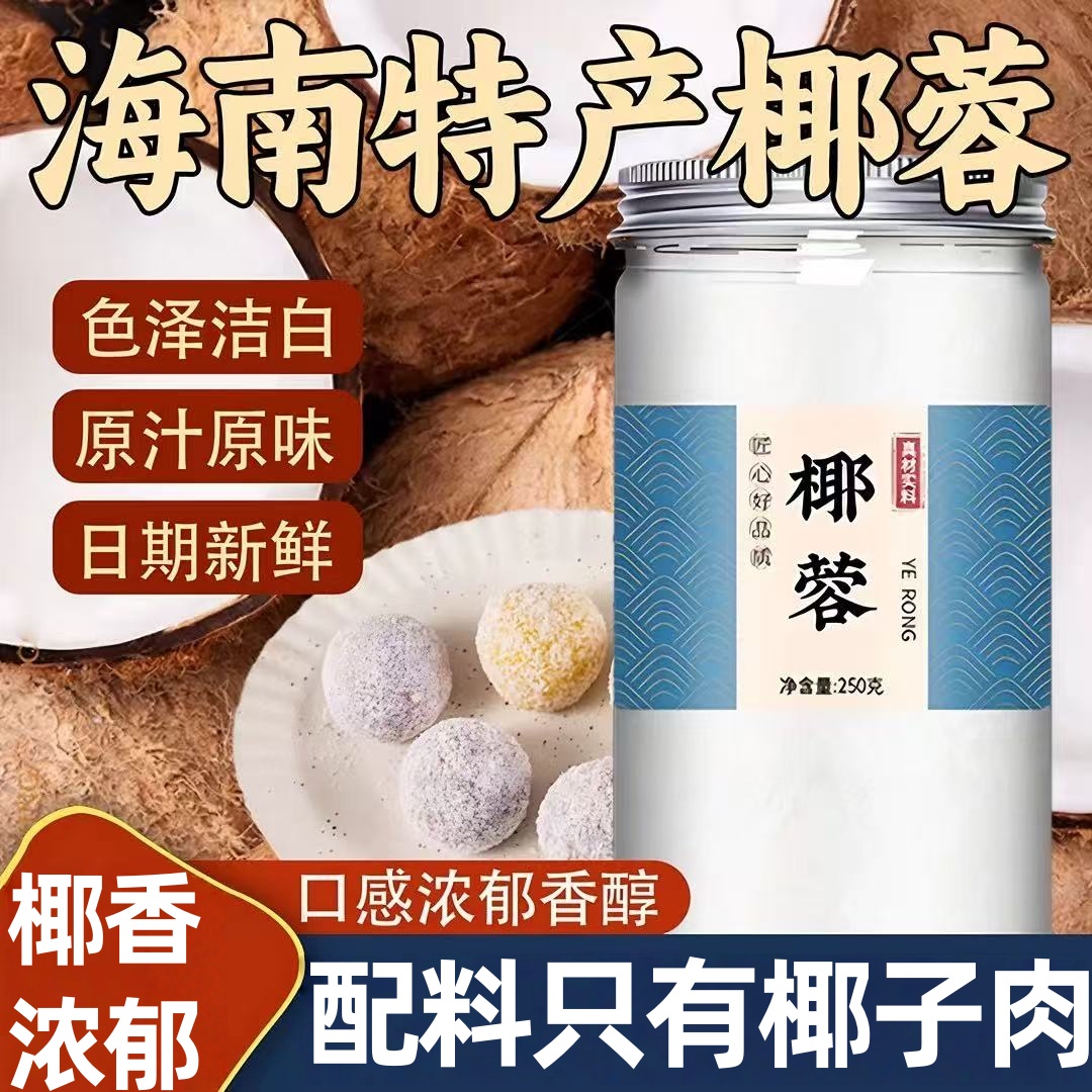 椰蓉粉海南特产家用烘焙椰蓉丝原材料面包糕点专用椰丝纯椰肉甜品