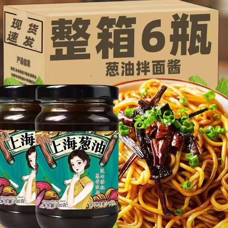 家用调料拌面条正宗老上海葱油拌面酱旗舰店吃的酱葱油拌面专用酱