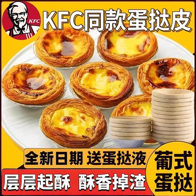 葡式蛋挞皮葡式蛋挞液组合家庭装