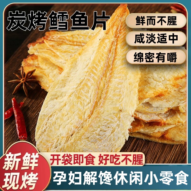 鳕鱼片休闲零食小吃鱼片干小包装烟台特产孕妇宝宝炭烤即食品烤鱼