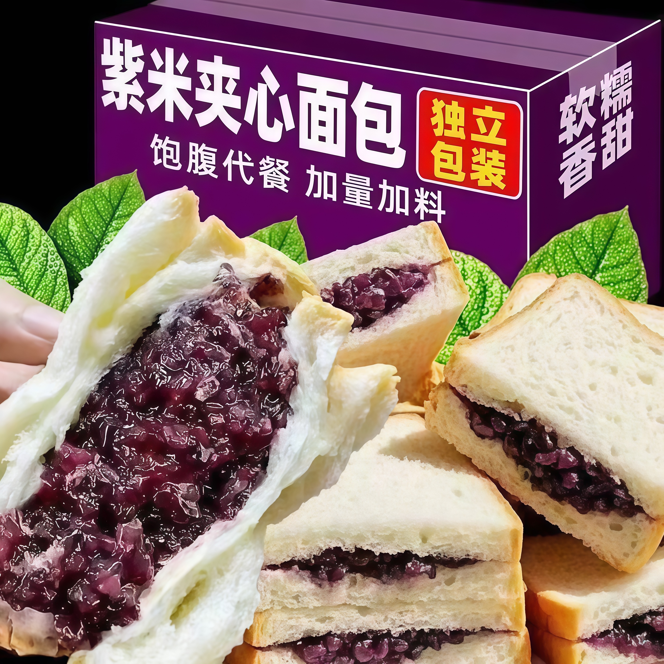 紫米乳酸菌奶酪夹心面包吐司早餐