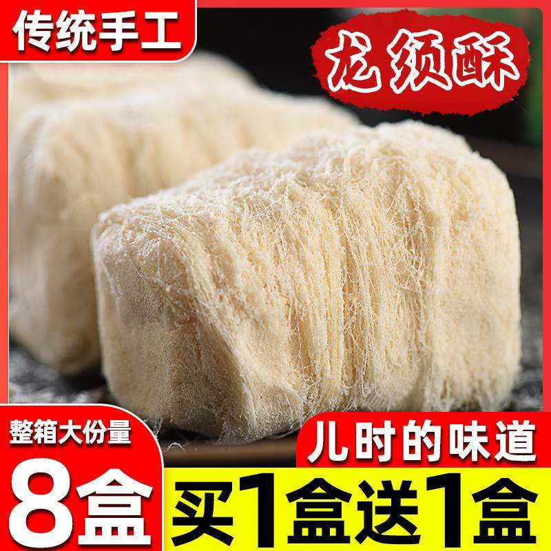 正宗龙须酥旗舰店传统老式糕点手工龙须糖8090后童年怀旧小吃零食,零食/坚果/特产,中式糕点/新中式糕点,淘宝优惠券,粉丝福利购,淘宝优惠卷