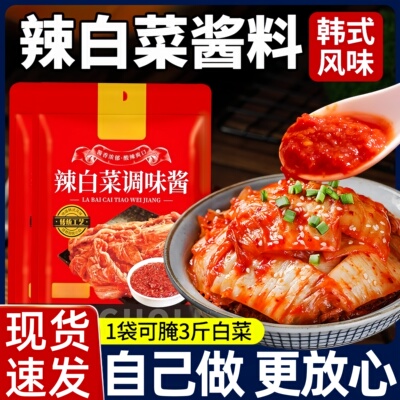 辣白菜腌制专用酱料配料淹腌料