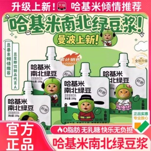 哈基米南北绿豆浆哈基米联名南北绿豆绿豆浆曼波哈吉米植物饮料品