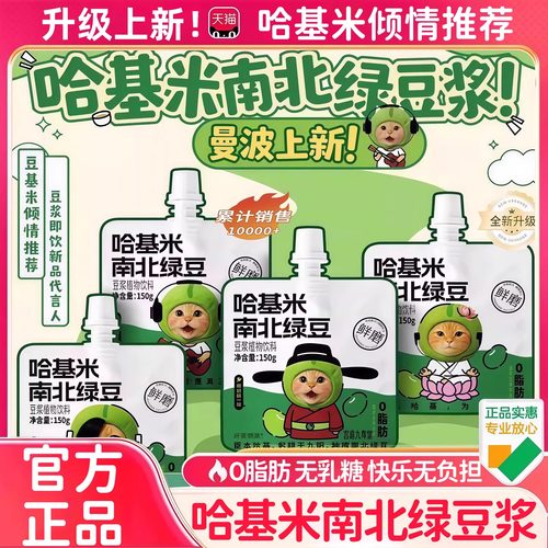 哈基米南北绿豆浆曼波植物饮料品