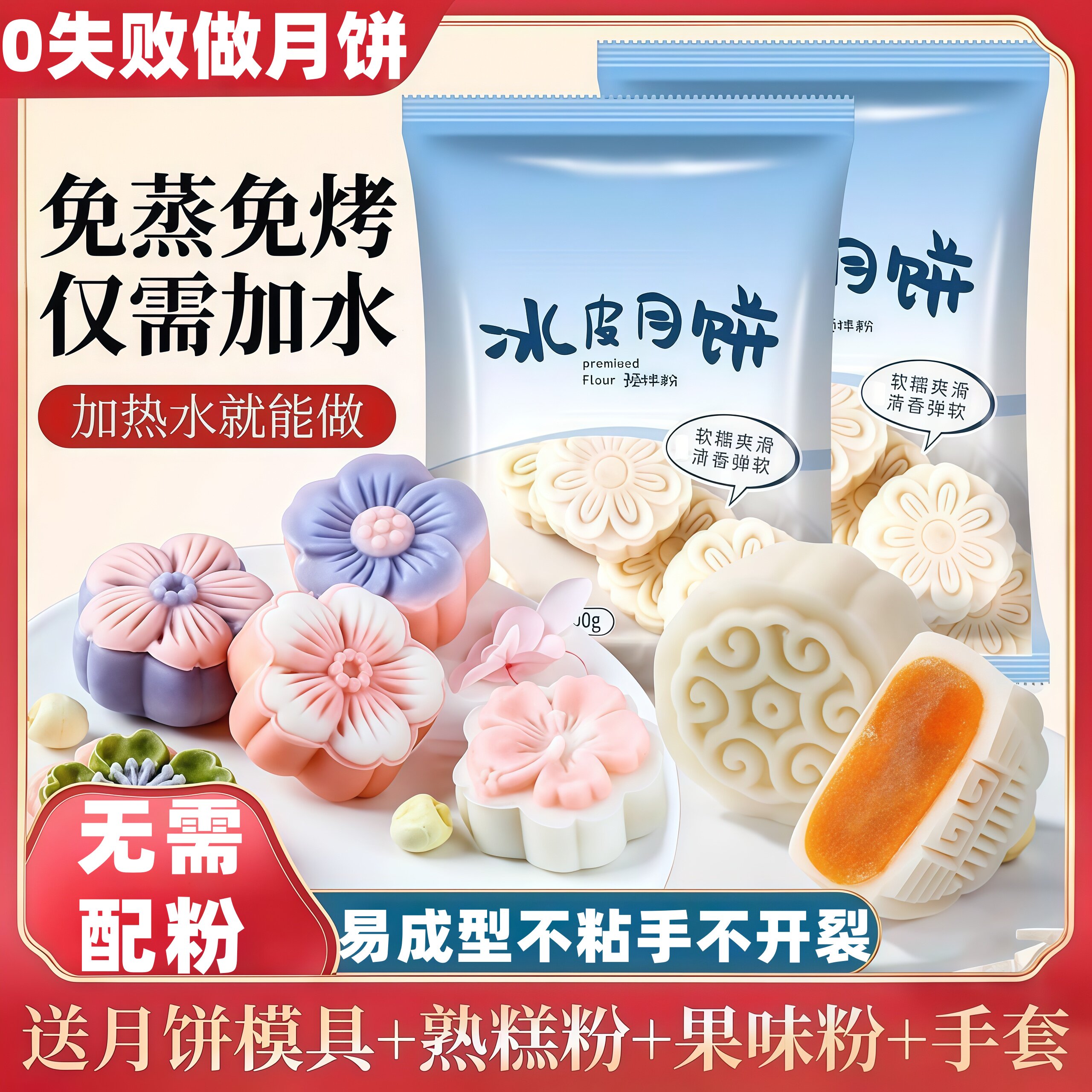 冰皮月饼自制全套手工diy套装制作简单预拌粉中秋做月饼材料套餐