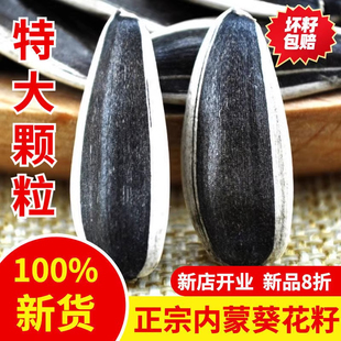 内蒙新鲜炒熟原味新货大颗粒生瓜子葵花籽五香焦糖核桃红枣味炒货