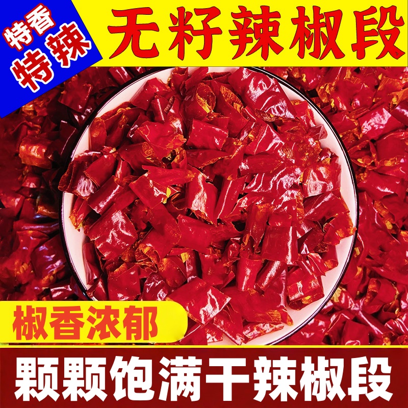 干辣椒段无籽辣椒段商用红辣椒干